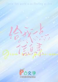 可以给我一点信息素吗严颂免费阅读