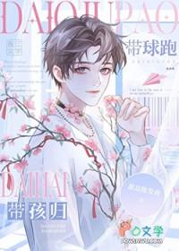 受生子带球跑推荐古代