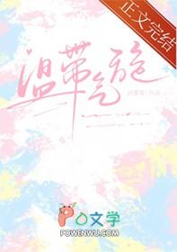 温带气旋的能量来源