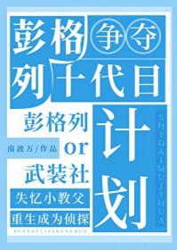 彭格列初代和十代的关系