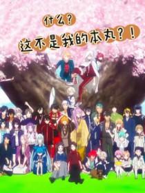 刀剑乱舞同人文包