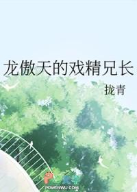 龙傲天的戏精兄长免费
