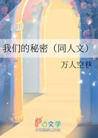 我们的秘密1