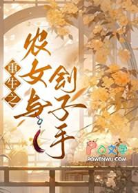 农女仵作全文免费