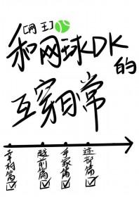 网球王子同人推荐