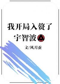 火影开局选择宇智波