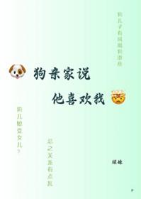 狗很喜欢我