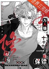 万人迷总是在修罗场