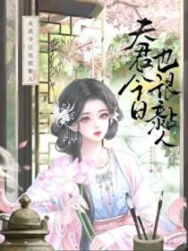 夫君很粘人