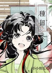 宋家长姐种田发家记by