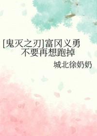 鬼灭之刃富冈义勇人物介绍