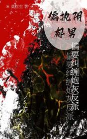 偏执阴郁疯批攻车