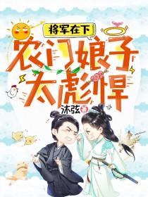 农门悍女将军宠妻有点田