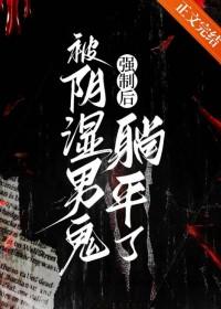 我晚上经常被男鬼侵犯