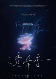 透骨香治什么病