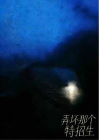 弄坏我吧