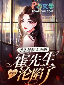 霍少的软萌重生
