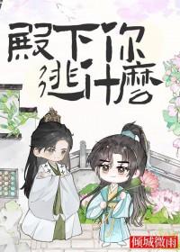 殿下您也重生了免费阅读
