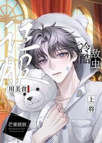 成为俘虏后被冷酷军雌宠上天免费