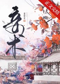 妾术(梨鼓笙笙)笔趣阁