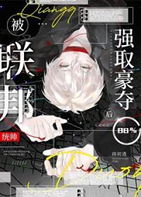 小可怜被迫绑定恶毒系统