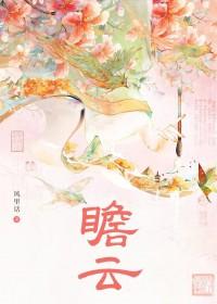 瞻云堡 致远