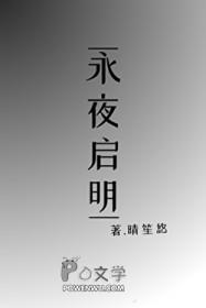 永夜主角是谁