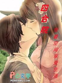 四合院悠闲生活的
