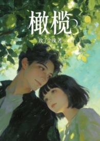 橄榄男孩是什么意思