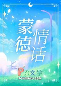 原神蒙德剧情介绍