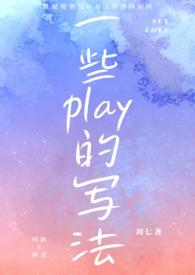 一些play的写法(1V1)cs作者周七著