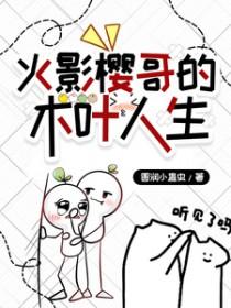 木叶樱