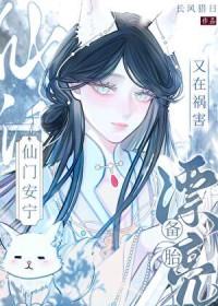 漂亮备胎又在祸害仙门安宁by长风猎日