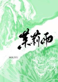 茉莉雨吉他谱