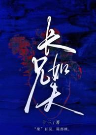 长兄如父全文