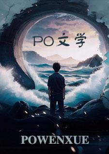 俗世书万物苏
