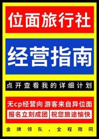 综位面旅行