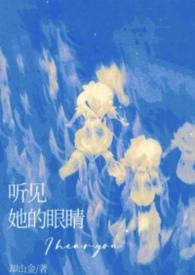 听见他的心跳声全文免费