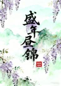 盛年意思