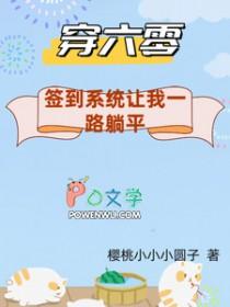 穿越到六零带空间