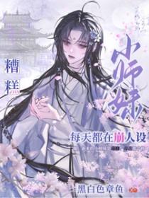 小师妹恶毒