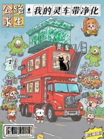 公路求生我有提醒系统