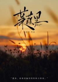 蒹葭by蒟蒻蒟蒻排雷