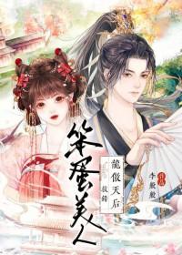 笨蛋美人救错龙傲天后作者李般般