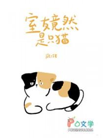 室友是个omega
