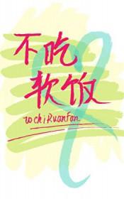 渣攻他重生了