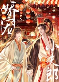 娇宠哑巴小夫郎!