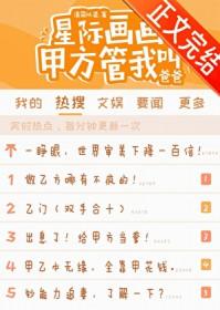 甲方管我叫爸爸TXT