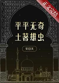 平平无奇土著雄虫25