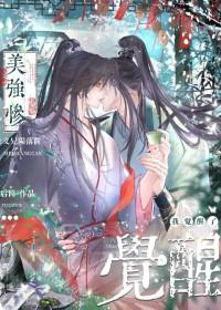 美强惨就是惹人